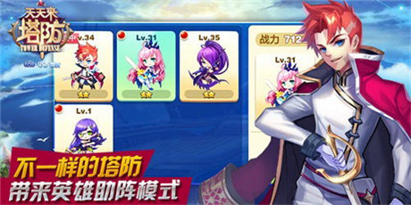 英雄助陣塔防《天天來(lái)塔防》安卓版今日開放