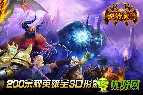 逆轉(zhuǎn)魔獸截圖欣賞