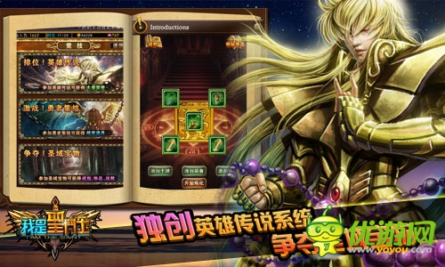 我是圣斗士截圖欣賞