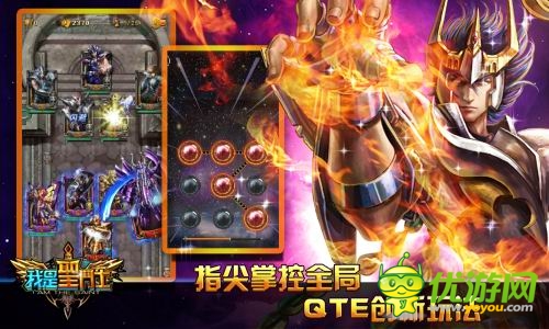 我是圣斗士截圖欣賞