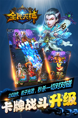 全民天神截圖欣賞