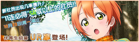 萌妹大作戰(zhàn)《Love Live!學(xué)園偶像祭》炫酷新玩法來襲