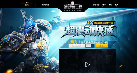 體驗(yàn)非凡魅力《鋼鐵騎士團(tuán)》超震動(dòng)預(yù)告站首發(fā)