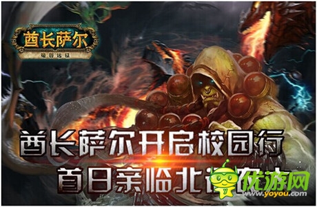 酋長(zhǎng)薩爾開啟校園行 首日親臨北語農(nóng)大