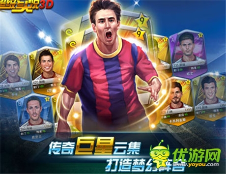 五大平聯(lián)合首發(fā)《超級實況3D》今日刪檔封測