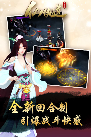 仙俠道截圖欣賞