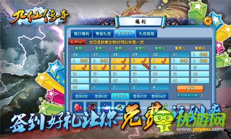 《九仙傳奇》ios正版隆重上線 私人定制活動開啟