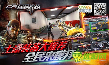 槍支彈藥哪家強(qiáng)《全民槍戰(zhàn)》來稱王