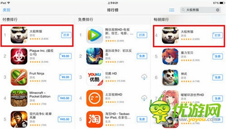 安卓版火爆首測(cè) 《太極熊貓》北京深圳擺擂臺(tái)