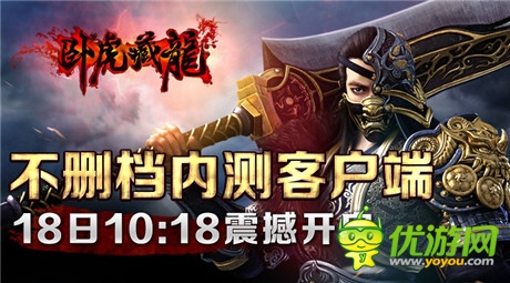 掌端武俠風(fēng)暴來(lái)襲《臥虎藏龍》不刪檔內(nèi)測(cè)18日開啟