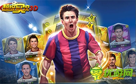 足球嘉年華《超級(jí)實(shí)況3D》精彩比賽開(kāi)啟