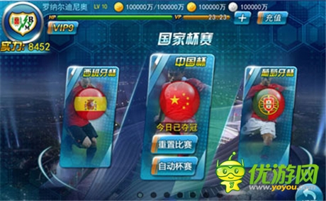 足球嘉年華《超級(jí)實(shí)況3D》精彩比賽開(kāi)啟