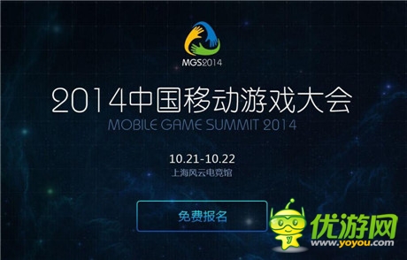 MGS移動游戲大會20號閉門研討會 21號開門聽風聲