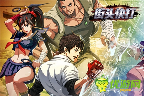 《街頭快打》簽約發(fā)布上海安御獨家代理