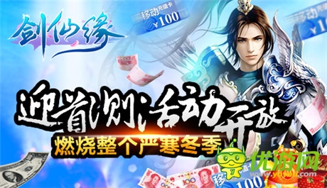 逆襲高富帥《劍仙緣》迎首測(cè)活動(dòng)開(kāi)放