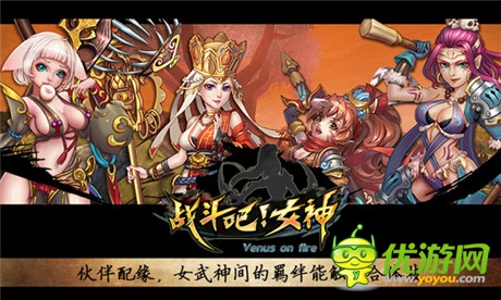 日本萌系3D手游《戰(zhàn)斗吧!女神》顛覆中國神話