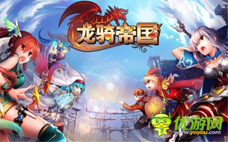 對決一觸即發(fā) 《龍騎帝國》新版軍團玩法揭秘