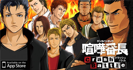 彈射型手游《喧嘩番長-Crash Battle-》iOS版于日本推出