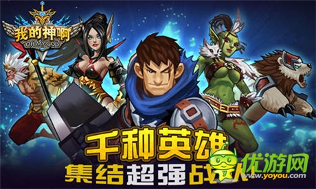 S4大賽落下帷幕《OMG我的神啊》上線在即