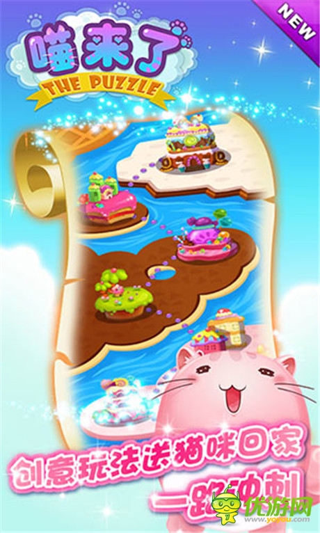 超炫萌!《喵來了》來自喵星的創(chuàng)新三消