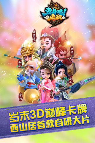 變身吧主公截圖欣賞