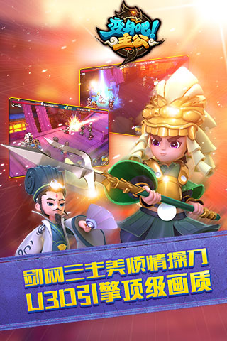 變身吧主公截圖欣賞