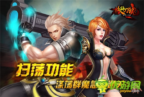 滌蕩群魔《格斗刀魂Online》急速通關(guān)無憂掃蕩