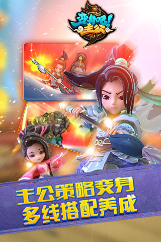 變身吧主公截圖欣賞