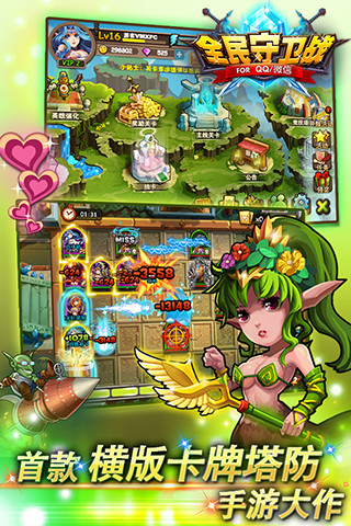 全民守衛(wèi)戰(zhàn)截圖欣賞