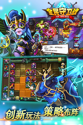 全民守衛(wèi)戰(zhàn)截圖欣賞