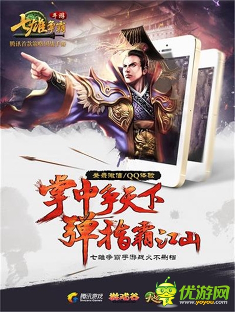 國戰(zhàn)手游第一款《七雄爭霸手游》全面登陸微信手Q
