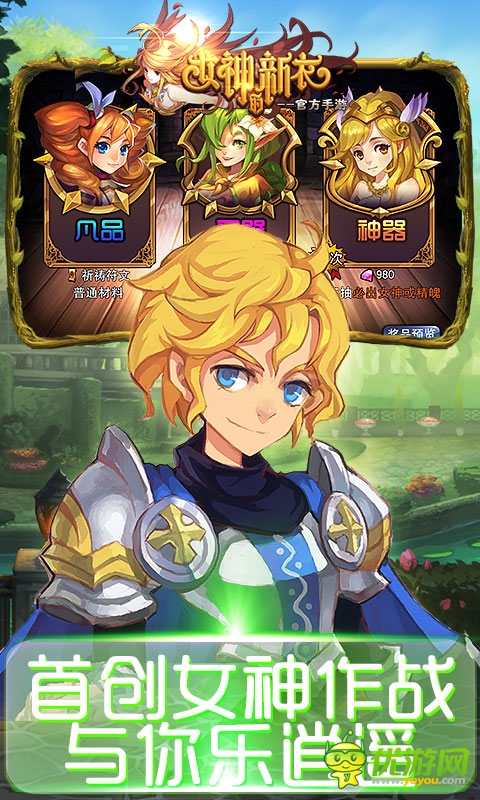 女神的新衣截圖欣賞