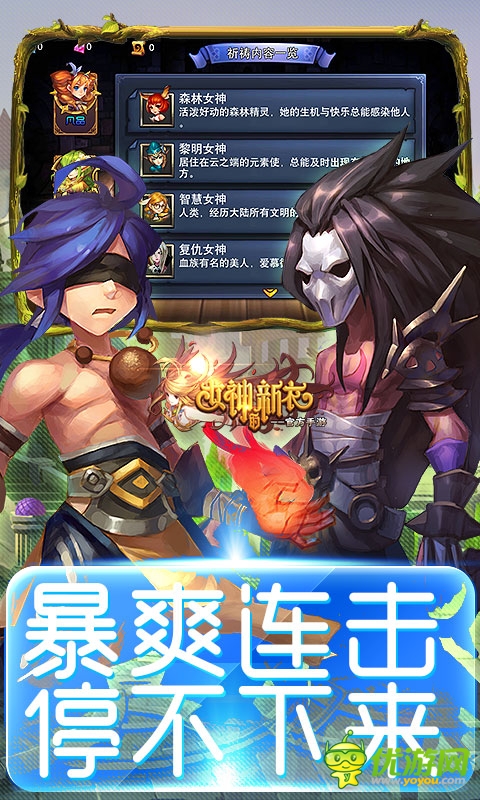 女神的新衣截圖欣賞