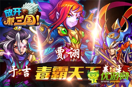 《放開那三國》跨服賽逆天輸出武將TOP10