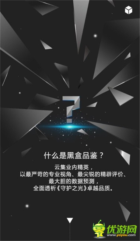 《守護(hù)之光》推黑盒品鑒會(huì) 創(chuàng)意互動(dòng)站上線