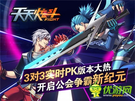 3對3實(shí)時PK版本大熱《天天炫斗》開啟公會爭霸賽