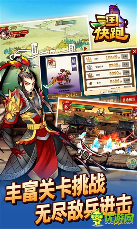 橫刀立馬戰(zhàn)沙場《三國快跑》首爆RPG跑酷新玩法