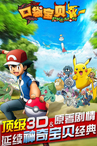 口袋寶貝截圖欣賞