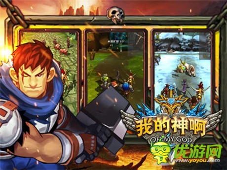 《OMG我的神啊》S級(jí)英雄大揭秘