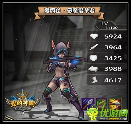 《OMG我的神啊》S級(jí)英雄大揭秘