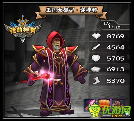 《OMG我的神啊》S級(jí)英雄大揭秘