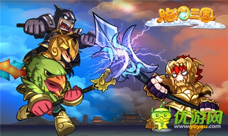 六星神將領(lǐng)回家《腦洞三國》封測(cè)正酣