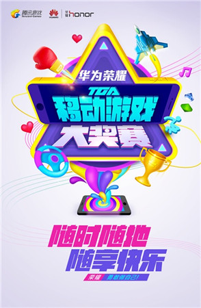 全民“Fun”起來 TGA打造最IN移動游戲盛宴