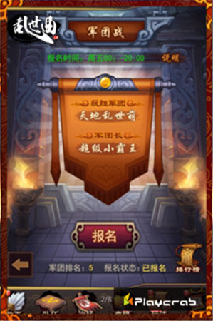 強(qiáng)悍軍團(tuán)升級(jí)對(duì)戰(zhàn)《亂世曲》再迎跨服旋風(fēng)