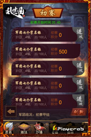 強(qiáng)悍軍團(tuán)升級(jí)對(duì)戰(zhàn)《亂世曲》再迎跨服旋風(fēng)