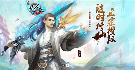 《凡人修仙傳》越獄首測火爆 四大活動助推升仙