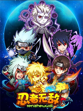 青春的延續(xù)《忍者無(wú)敵》新版本全面登陸