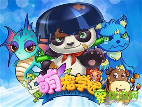 童話寵物萌萌噠 9377《萌寵學(xué)園》今日開測