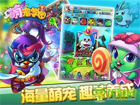 童話寵物萌萌噠 9377《萌寵學(xué)園》今日開測