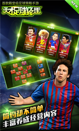 《天才足球經(jīng)理》今日安卓封測 足球巨星張稀哲陪你爽翻天
